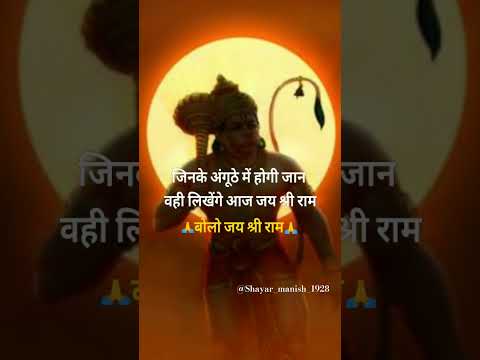 Hanuman ji ki Shayari  #shorts #shayari