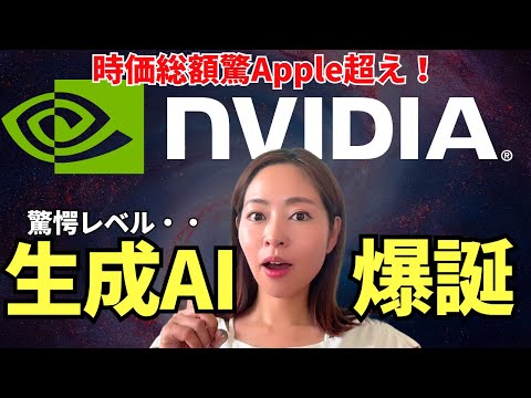 【時価総額Apple超え⚡️】Nvidiaが最新生成AI「NIM」をリリース！徹底解説(デジタルヒューマン/AIロボット/AIファクトリー)