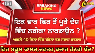 Latest News : ਹੁਣ ਤੱਕ ਵੱਡੀਆਂ ਤੇ ਤਾਜ਼ਾ ਖ਼ਬਰਾਂ | Corona | Corona Latest Update: | Corona Alert News |