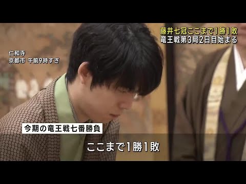 愛知県瀬戸市出身の藤井七冠に佐々木八段が挑戦　竜王戦七番勝負第3局2日目が始まる　京都市の仁和寺で (24/10/26 12:02)