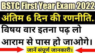 BSTC First Year Admit card 2022-23//BSTC first Year EXAM 2023 अंतिम 6 दिनों की जाने सटीक रणनीति