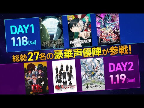 MBSアニメフェス2025｜ラインナップ紹介PV【2025年1月18日(土)、19日(日)開催！】