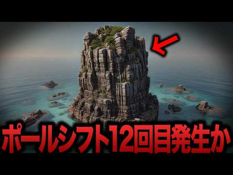 【ゆっくり解説】不可解な海底古代遺跡が日本に存在...ポールシフトによって新たにできた島の正体とは...【都市伝説  ミステリー】