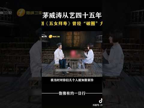 当初的《五女拜寿》轰动一时，让人崇拜不已