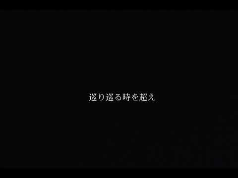 【歌詞動画】愛をこめて花束を