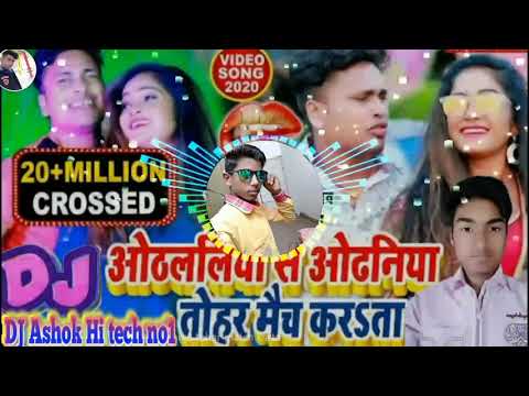 otha lallya se odhanlya tohar match karta awdhesh premi DJ Remix song Ashok Raj