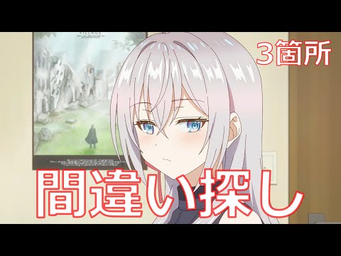 ロシデレ好きなら分かって当然の間違い探し！ 11話 アーリャ 看病シーン【Alya Sometimes Hides Her Feelings In Russian】