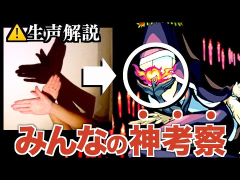 【生声】視聴者の"神"考察コメントを紹介【モンスト】【裏設定】【轟絶】