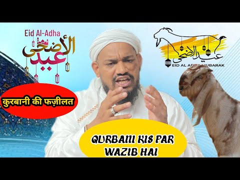 qurbani || by Mufti Arif Shahid qasmi #qurbani24 #paigam #youtube #video