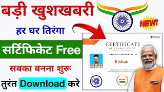 Har Ghar Tiranga Certificate Kaise banaye  2024 | How To Download Har Ghar Tiranga Certificate