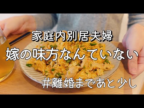 【vlog】夫の機嫌を損ねる嫁が悪いのか… | 家庭内別居 | 離婚 | アラサー