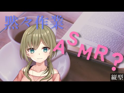 黙々とカタカタする。ASMRじゃない #shorts  #作業配信 #縦型配信