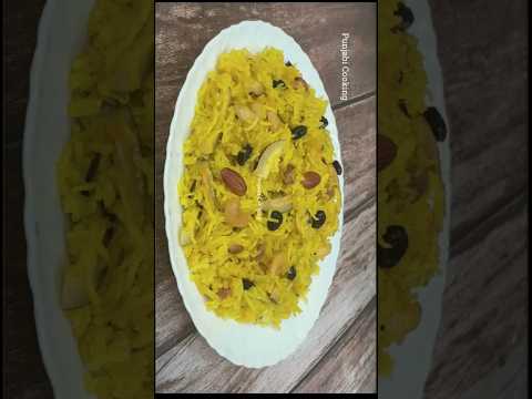 ਪੀਲੇ ਮਿੱਠੇ ਚੌਲ ਬਣਾਉਣ ਦਾ ਤਰੀਕਾ ❤️Yello Rice l Mithe Chawal #punjabicookingrecipes  #reels #shorts