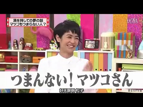 有吉 × マツコ × 夏目三久「つまんない! マツコさん」 名場面集 2024.11.10 FULL HD