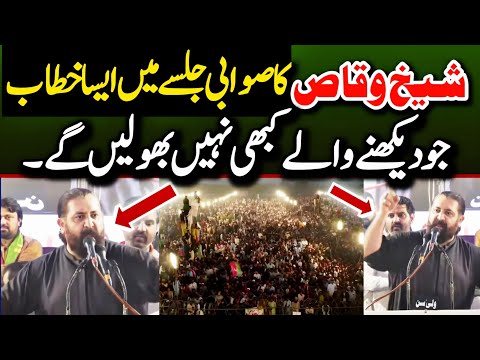 PTI Leader Shaikh Waqas Aggressive Speech at PTI Swabi Jalsa