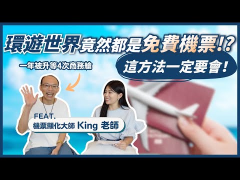 如何升等商務艙？ 如何用吸引力法則顯化免費機票？ll Ms.Selena