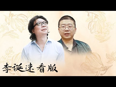 【十三邀速看版】李诞：真心话不能随便说，要顺应时代感，谁都不能把我规训了！【十三邀第二季 Thirteen Talks Season2】