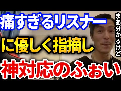 【ふぉい】痛すぎる質問をしてきたリスナーにそれを優しく教えてあげる神対応のふぉい【DJふぉい切り抜き Repezen Foxx レペゼン地球】