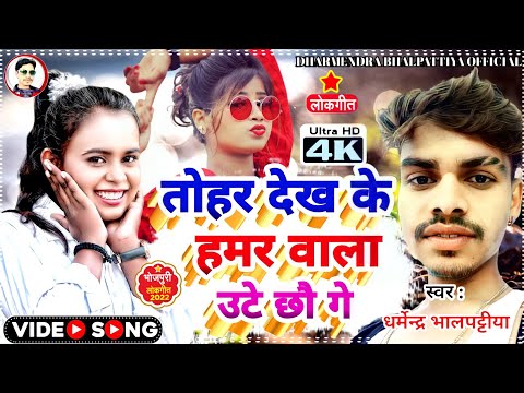 #shilpi_raj_viral_video || तोहर देख के हमर वाला उटे छौ गे || tohar Dekha ke hamar wala ute chau ge