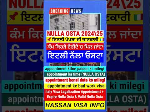 ALL ITALIAN NEWS IN PUNJABI🇵🇰🇮🇳🇧🇩NULLA OSTA_IMMIGARTION 2023\24-SEASONAL WORK VISA ਇਤਾਲਵੀ ਖ਼ਬਰਾਂ🔴