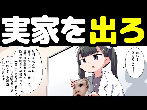 【人生の分岐点】自由であるために捨てる事一覧【本要約まとめ/作業用/フェルミ】