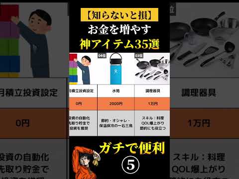 貯金を増やす神アイテム　1位はまさかの🤫