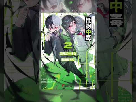 電撃小説大賞ほか「ななつま」「とある」「GGO」など注目作発売！【電撃文庫2023年3月新刊】#shorts