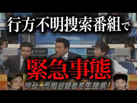 捜査番組が生放送中にとんでもない事態に発展してしまう