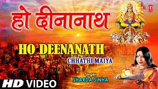 Ho Dinaanaath By Sharda Sinha  Bhojpuri Chhath Songs [Full HD Song] I Chhathi Maiya