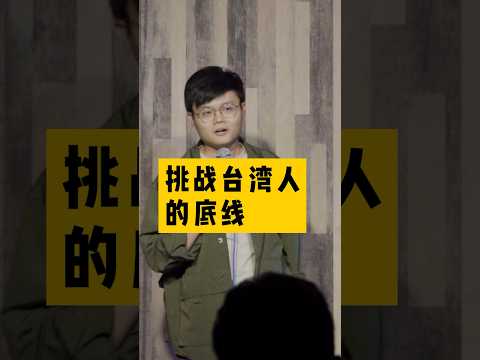 大馬喜劇演員酸台灣觀眾後，感到害怕躲進大使館。 #喜劇