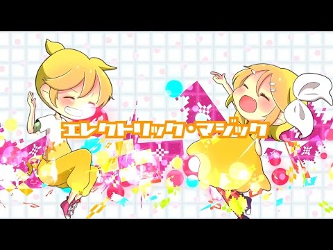 八王子P「エレクトリック・マジック feat. 鏡音リン＆鏡音レン」