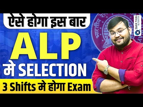 🔥RRB ALP EXAM 2024 | Final Strategy | Mock test | RRB ALP Master Classes by Sahil Sir