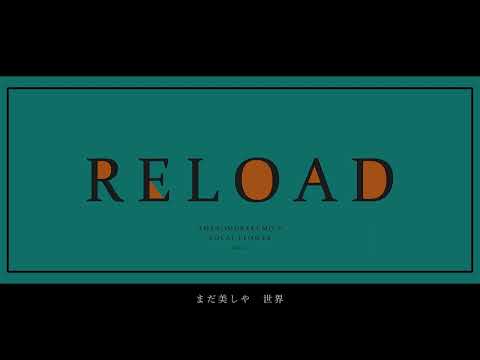 「RELOAD」を歌ってみた　りらかver.