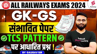 Railway Exams 2024 GK GS Expected Paper | TCS Pattern पर आधारित प्रश्न! By Gaurav Sir