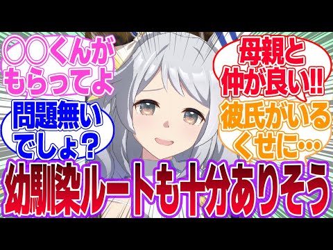 幼馴染のヒシミラクルにありそうなことに対するみんなの反応集【ヒシミラクル】【ウマ娘プリティーダービー】