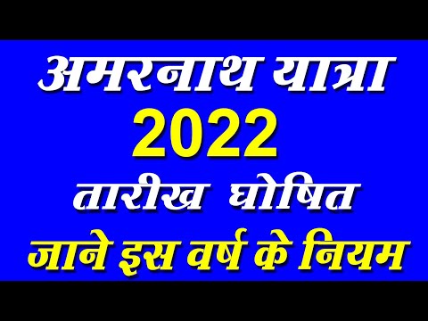 Amarnath yatra 2022 date declared