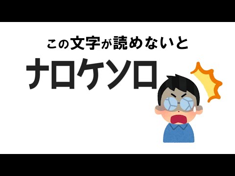 ちょっと怖い雑学