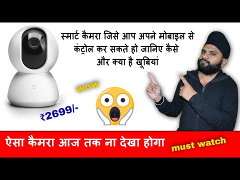 Mi Smart Camera 360 degree angle rotate 1080p, पूरी जानकारी step by step cheapest Rs  2699 only..😮