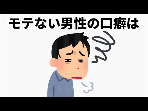 モテるための雑学#雑学