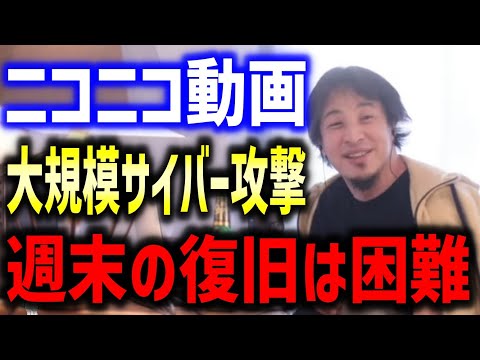 ニコニコ動画がサイバー攻撃でサービス停止中