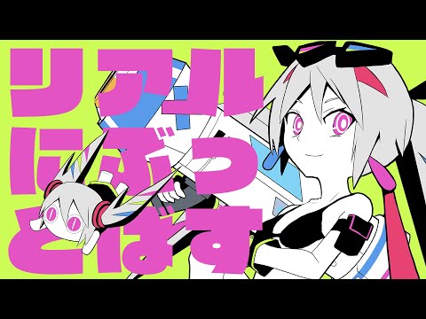 PinocchioP - KICK-ASS *LITERALLY feat. Hatsune Miku