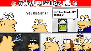 【悲報】なんJ民さん、新入社員に呆れるwww【2ch面白いスレ・ゆっくり解説】