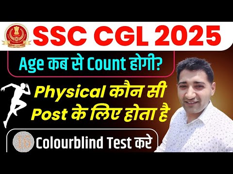 SSC CGL 2025 Age Count kab se hogi ? Physcial Standard | Medical | Coloublind