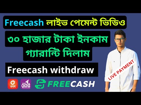 FREE Cash থেকে মাসে ৩০ হাজার ইনকাম সাথে সাথে পেমেন্ট " Free cash Withdraw Video 2023