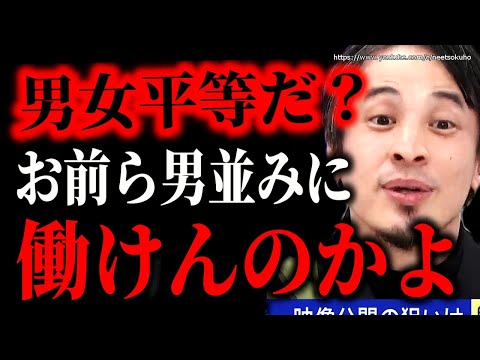 ※お前ら男並みに働けんの？※女性が知らない社会の現実。男女格差の裏には血反吐吐きながら働く男性の姿がありました【ひろゆき】【切り抜き/論破//フェミニズム　フェミニスト　政治　社会　男女平等】