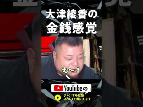 【大津綾香さんのヤバい金銭感覚】自分で働いてお金を得たことが無い大津綾香【大津綾香 カモフラ くまもとあい NHK党 政治家女子48党 切り抜き】#NHK党  #カモフラ #大津綾香 #切り抜き