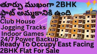 Ready To Occupy East Facing 2BHK Flat For Sale In Mallapur Nacharam