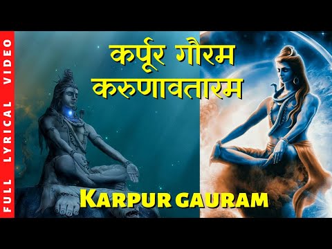 Lord Shiva - Mantra No Copyright Free Music | Karpur Gauram Karuna Vataram | Lyrical Video