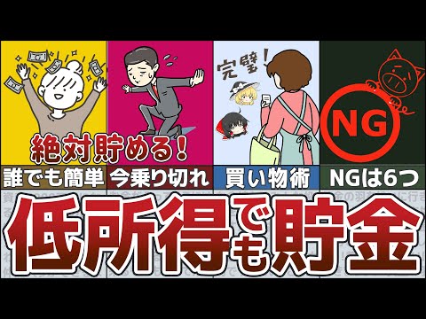 【完全攻略】低所得でも無駄遣いを減らせば年間50万円貯まる最強の貯金・節約術【ゆっくり解説 総集編33】