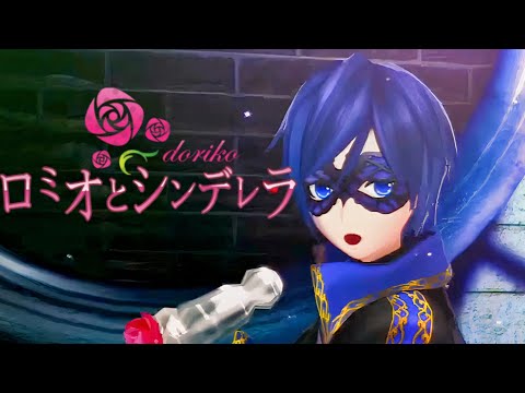 【KAITO V3】Romeo and Cinderella【COVER】